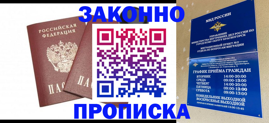 прописка гарантия в Ульяновске