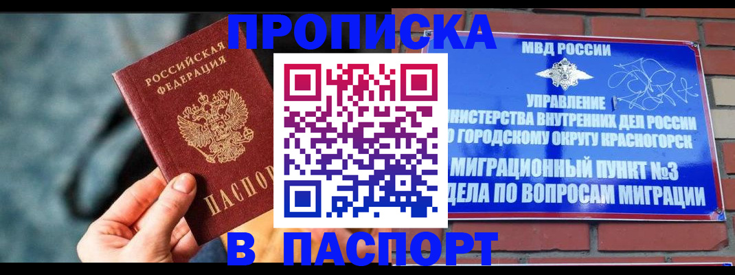 прописка штамп в Ульяновске